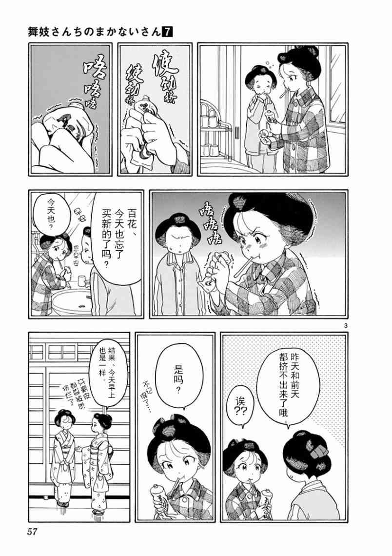 《舞妓家的料理人》68话第3页