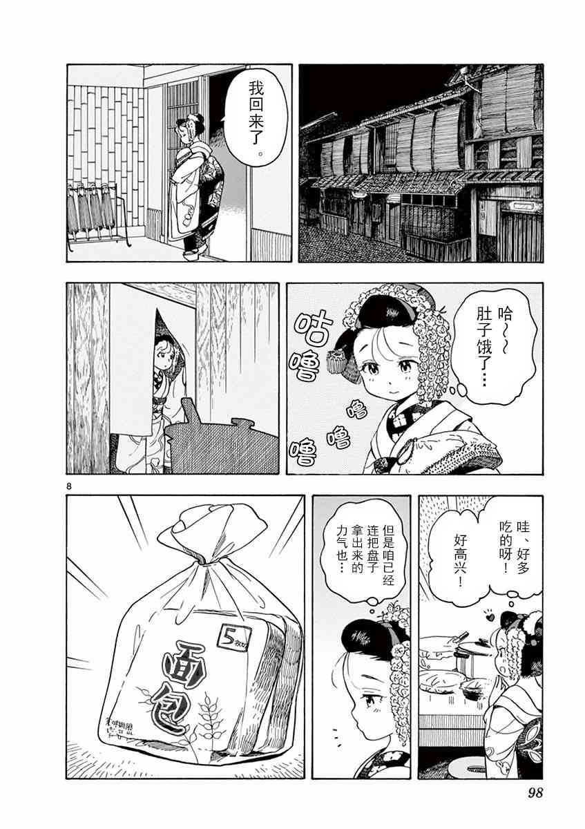 《舞妓家的料理人》71话第8页