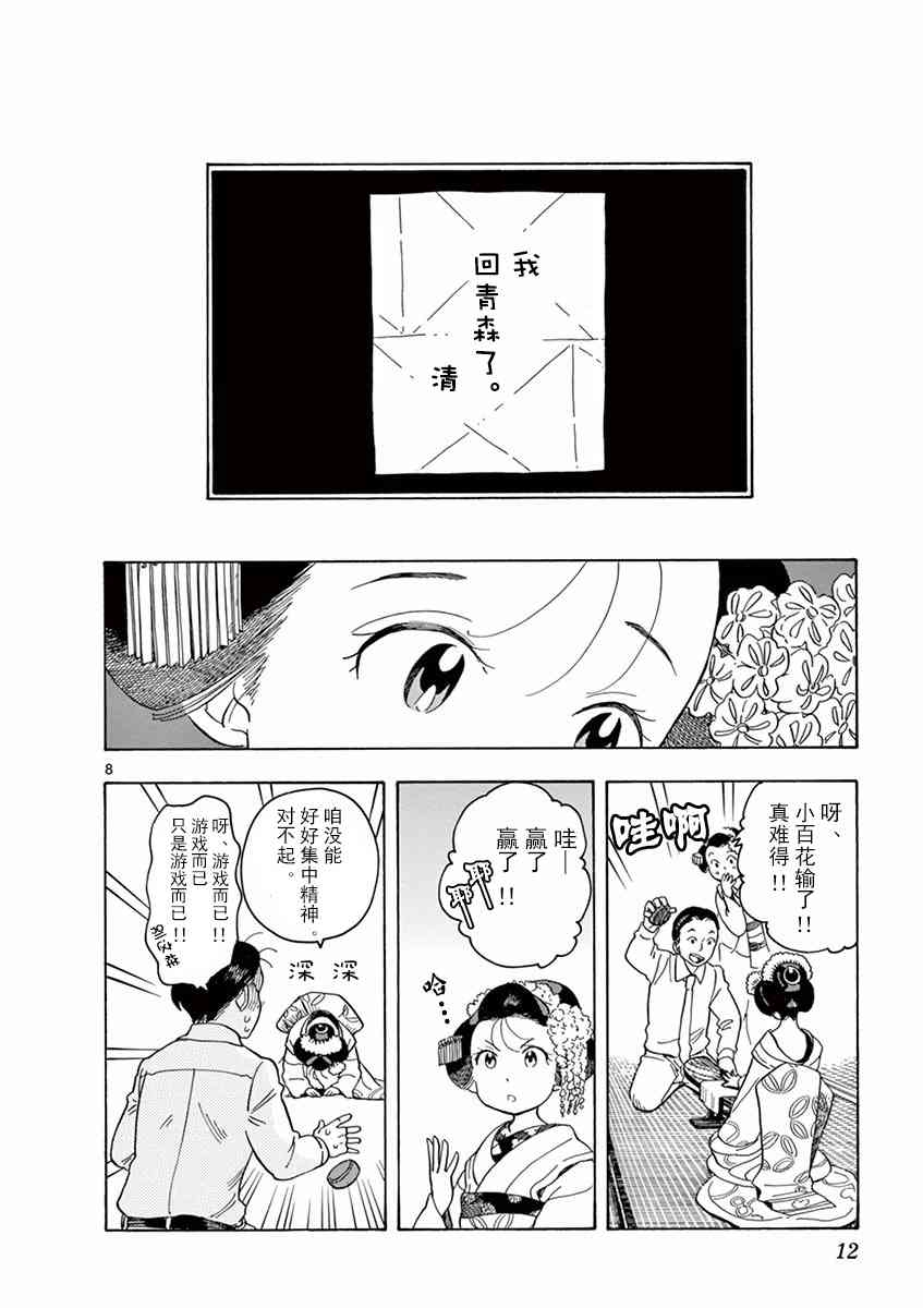 《舞妓家的料理人》75话第8页