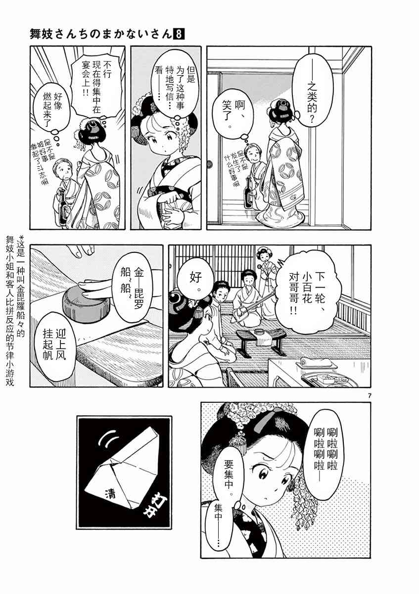 《舞妓家的料理人》75话第7页