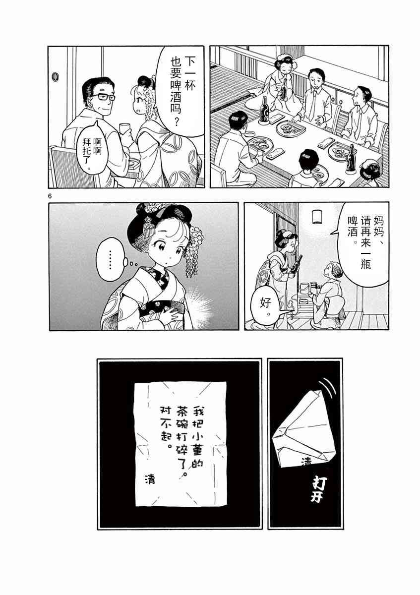 《舞妓家的料理人》75话第6页