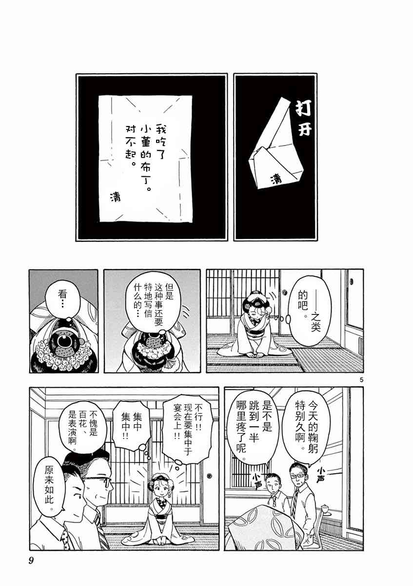 《舞妓家的料理人》75话第5页