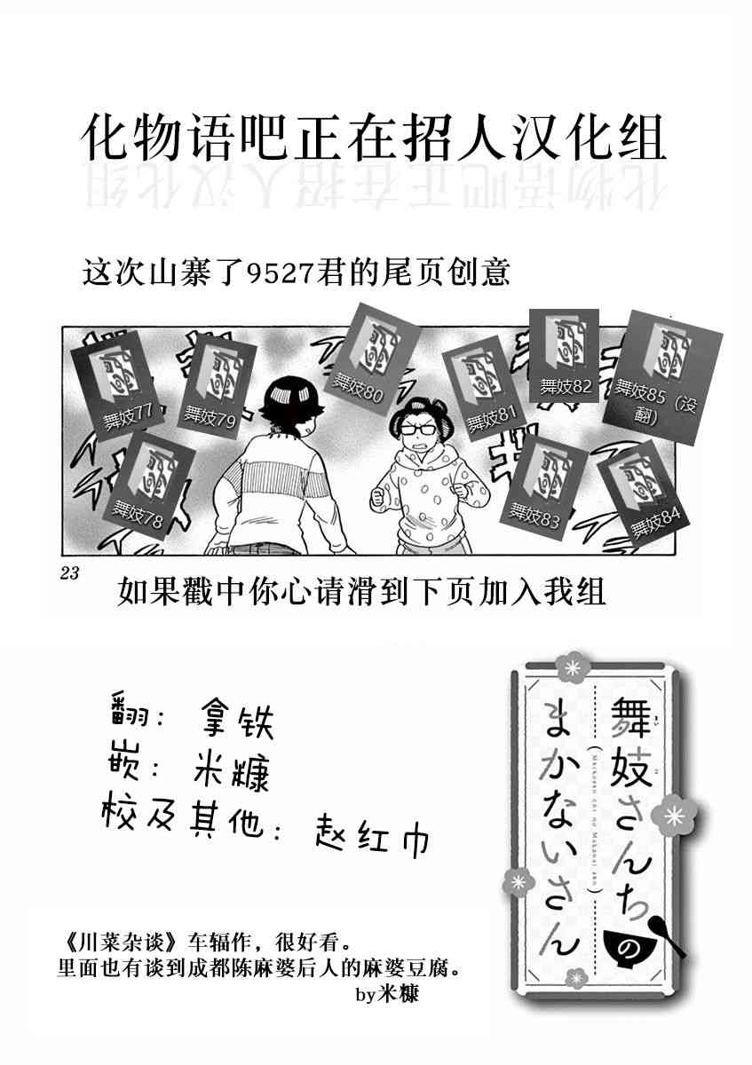 《舞妓家的料理人》76话第12页