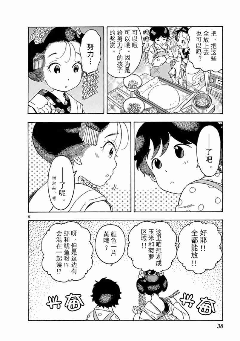 《舞妓家的料理人》77话第9页