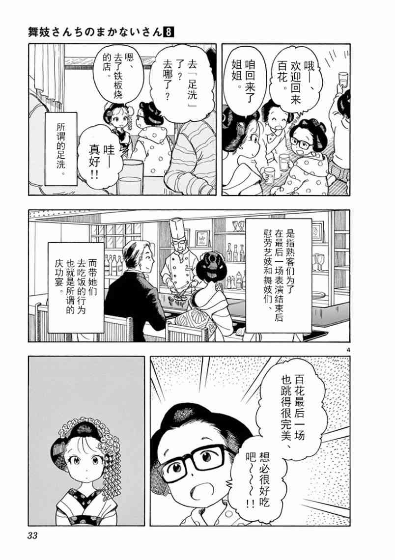 《舞妓家的料理人》77话第4页