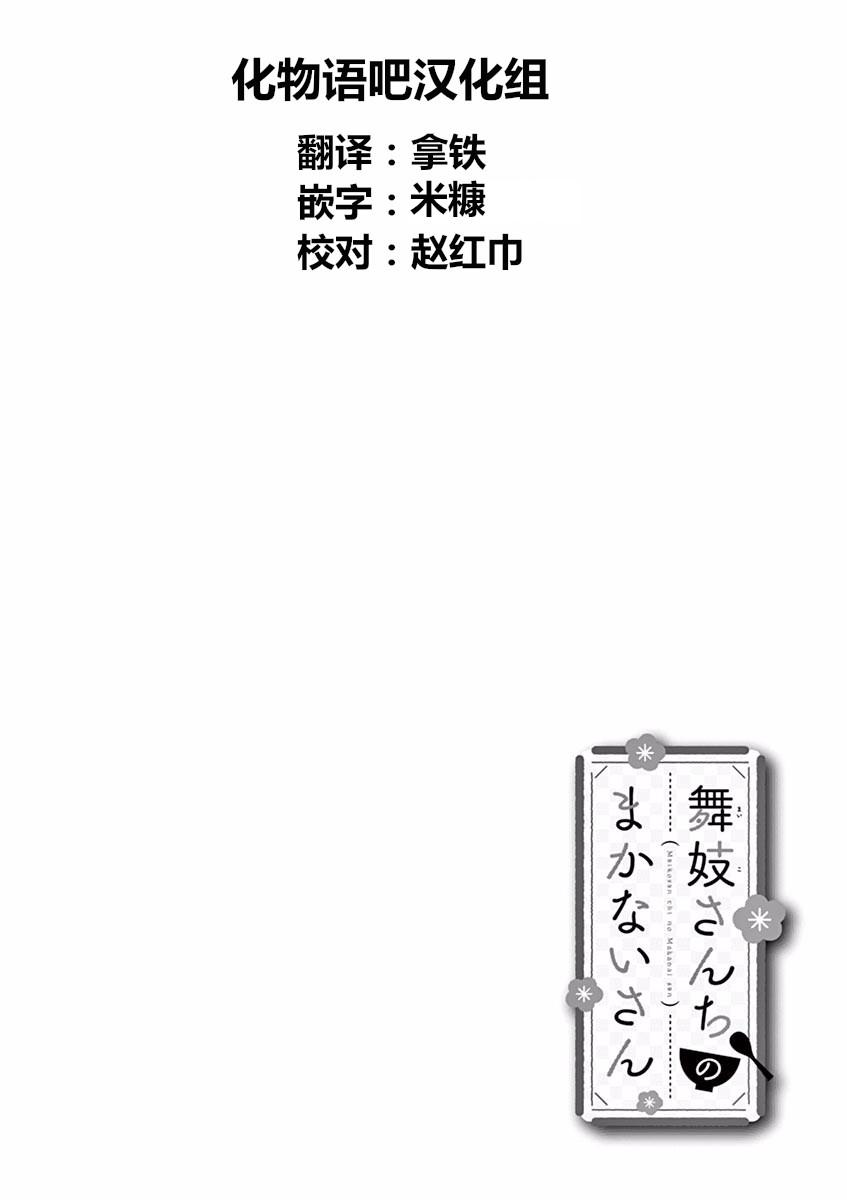 《舞妓家的料理人》79话第12页