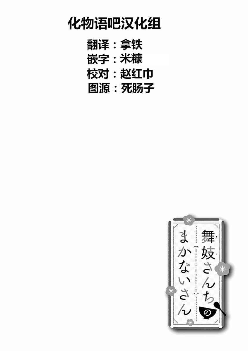 《舞妓家的料理人》82话第12页