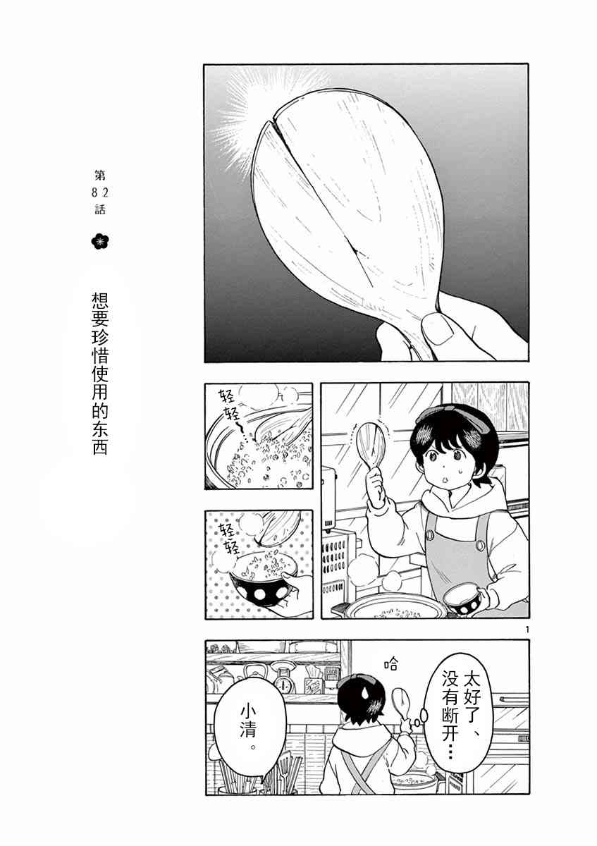 《舞妓家的料理人》82话第1页