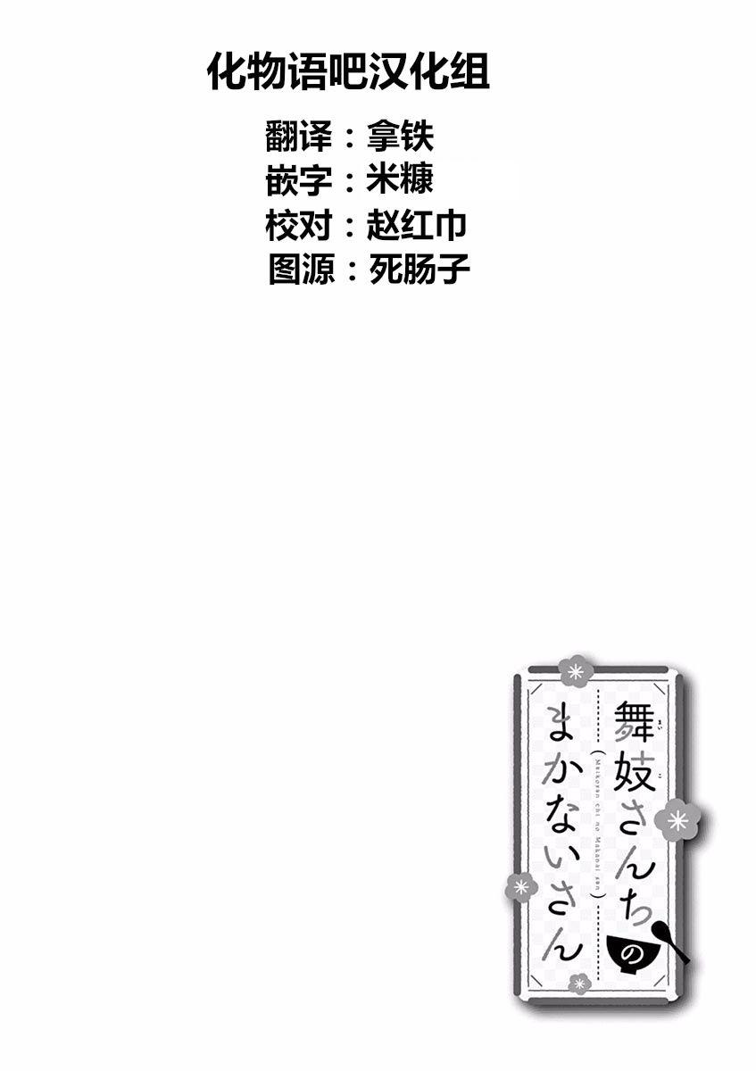 《舞妓家的料理人》83话第13页