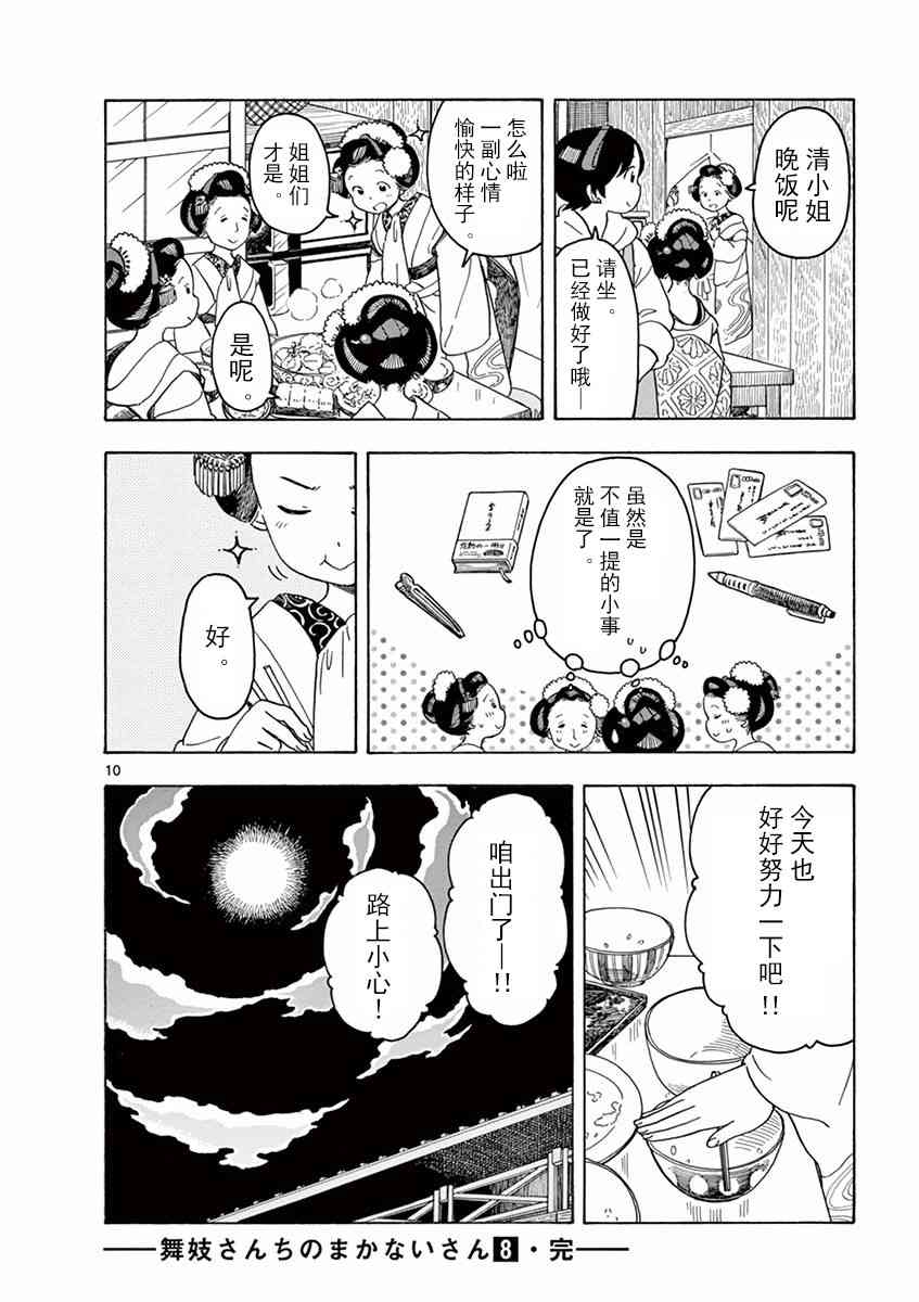 《舞妓家的料理人》85话第10页