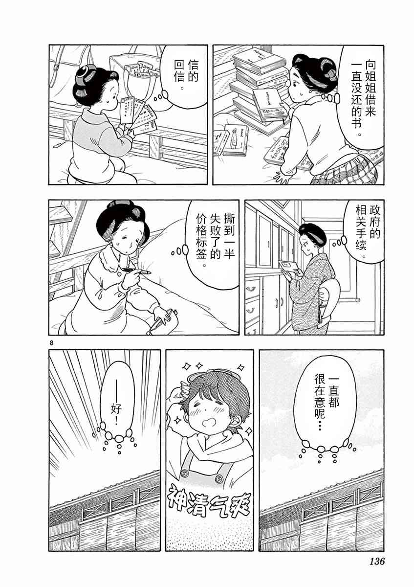 《舞妓家的料理人》85话第8页