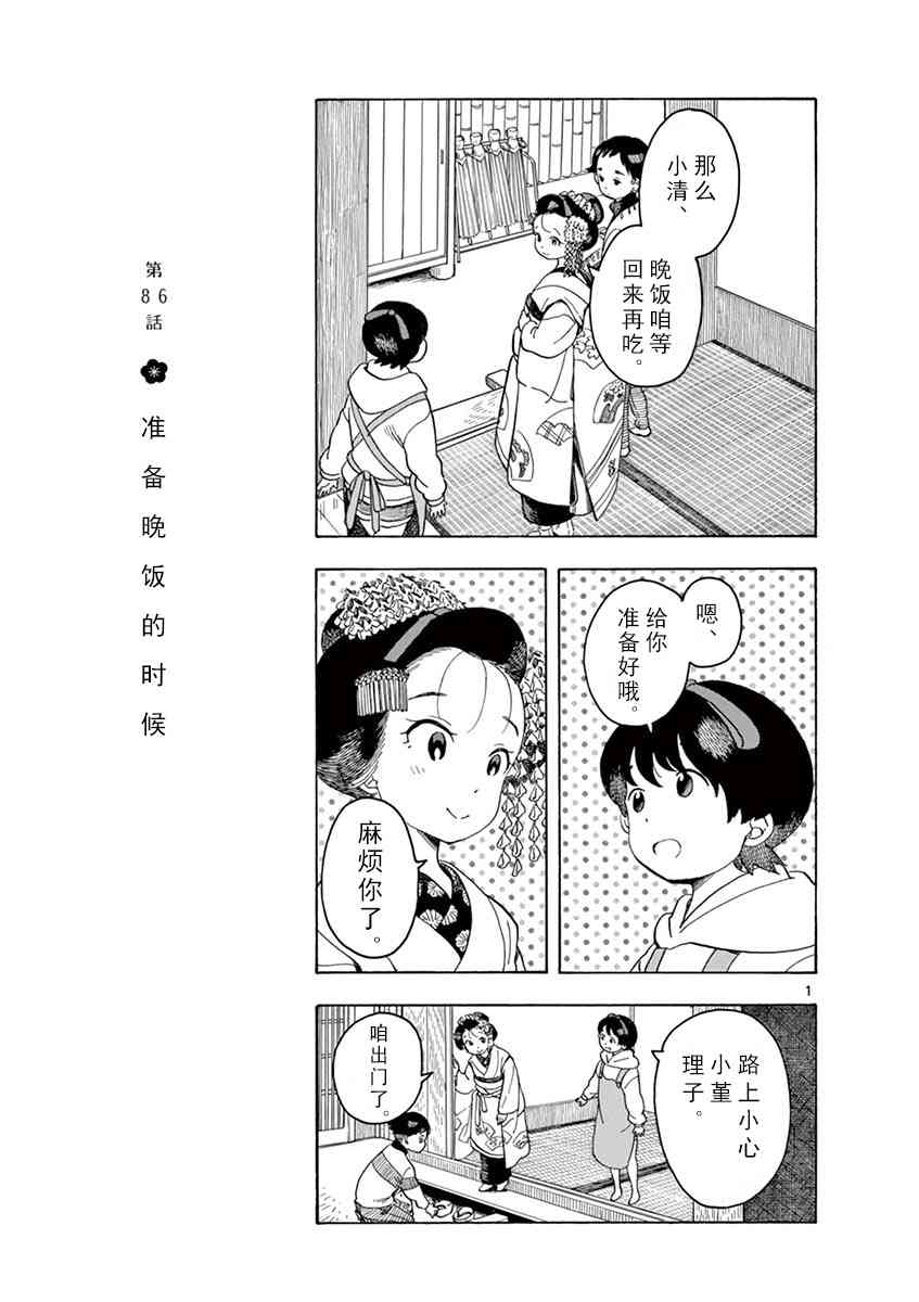 《舞妓家的料理人》86话第3页