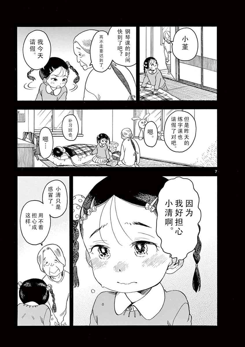 《舞妓家的料理人》89话第7页