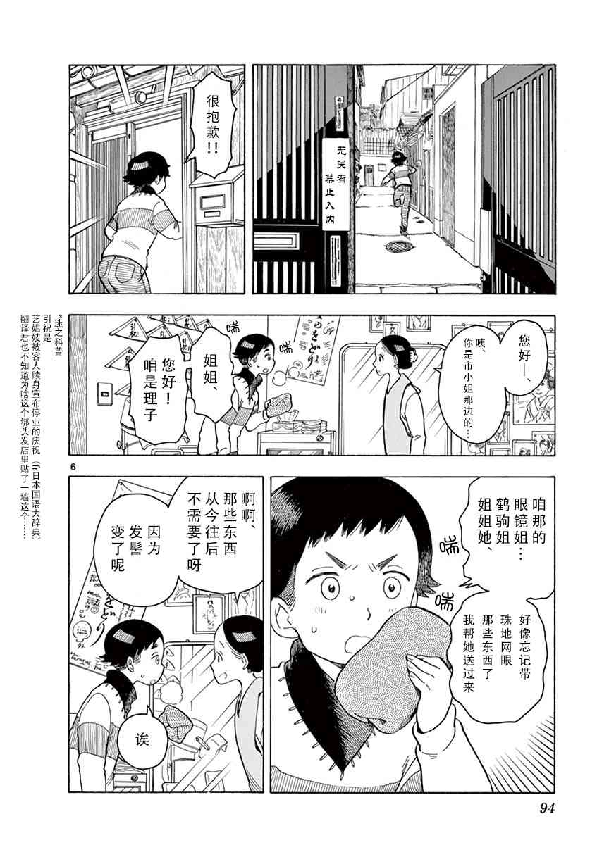 《舞妓家的料理人》93话第6页