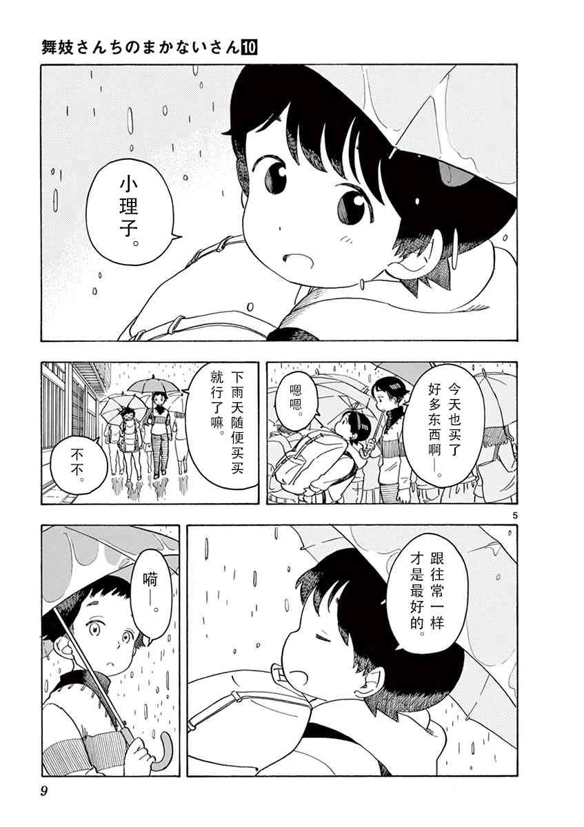 《舞妓家的料理人》97话第11页