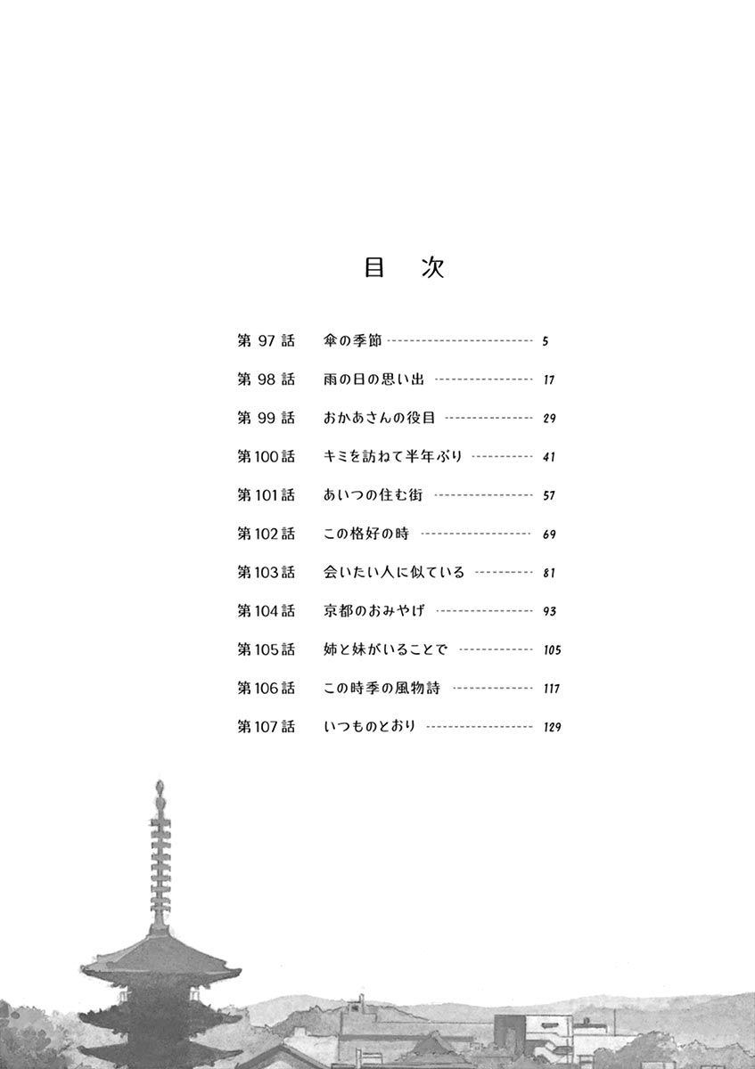 《舞妓家的料理人》97话第6页