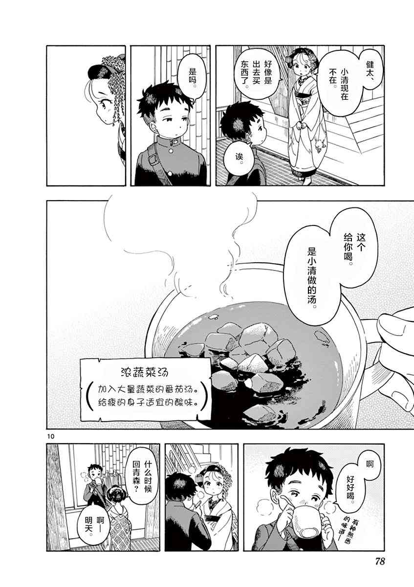 《舞妓家的料理人》102话第10页