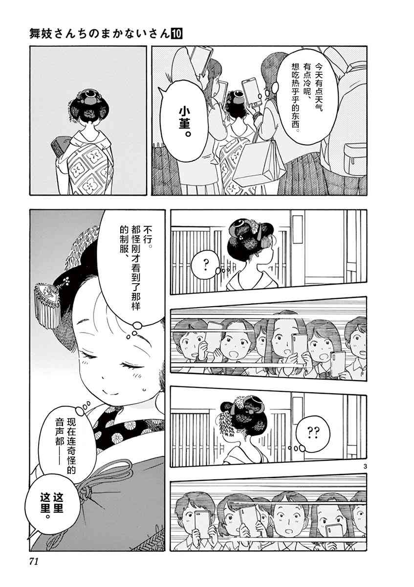 《舞妓家的料理人》102话第3页