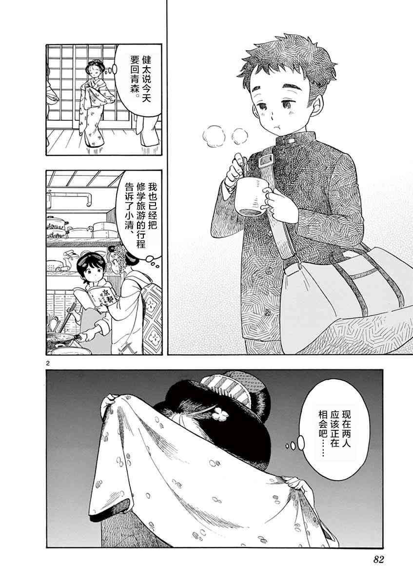 《舞妓家的料理人》103话第2页