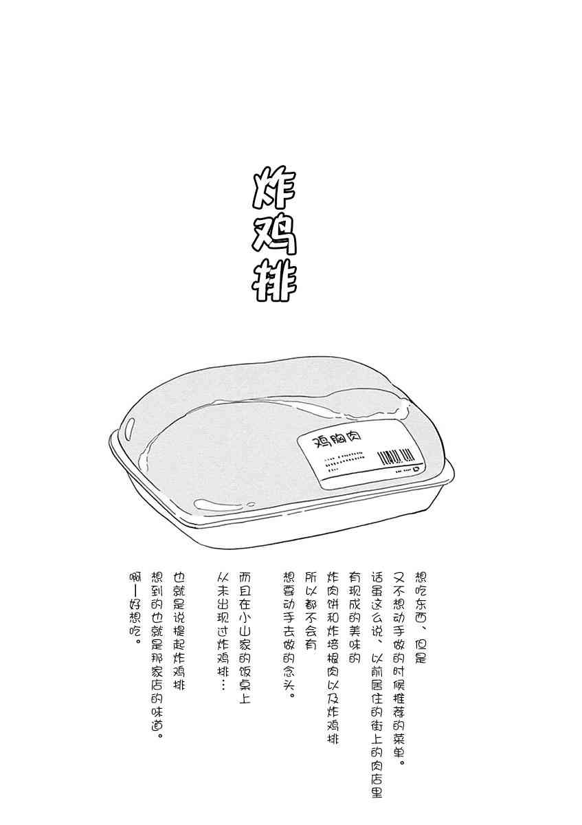 《舞妓家的料理人》105话第11页