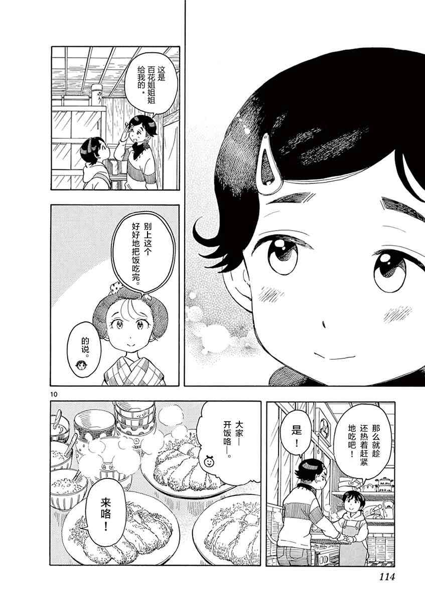 《舞妓家的料理人》105话第10页