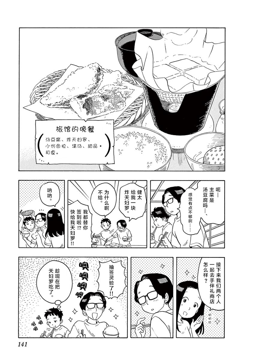 《舞妓家的料理人》107话第13页