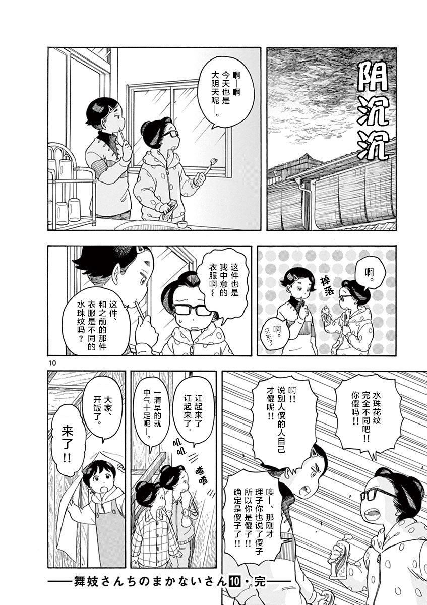 《舞妓家的料理人》107话第10页