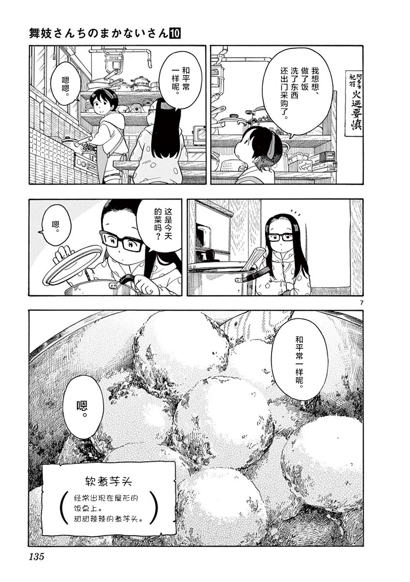 《舞妓家的料理人》107话第7页