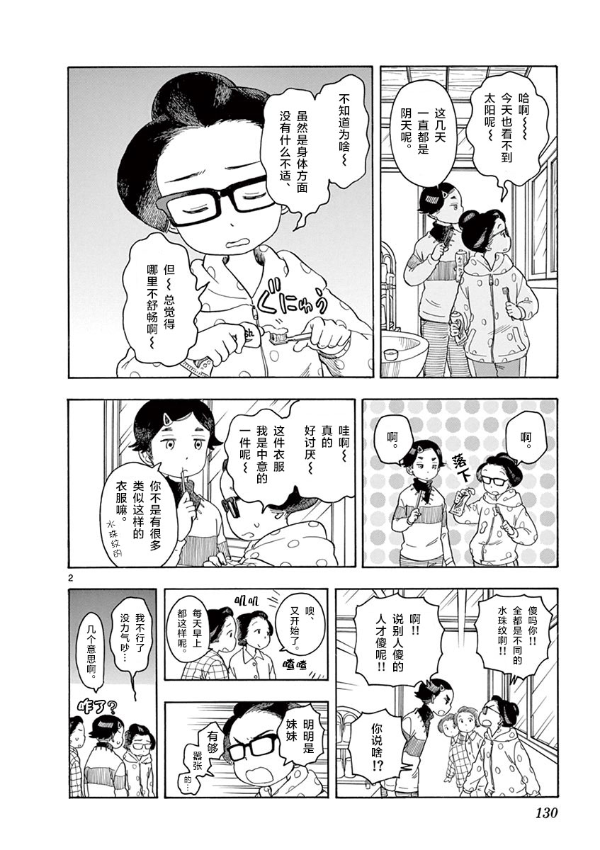 《舞妓家的料理人》107话第2页