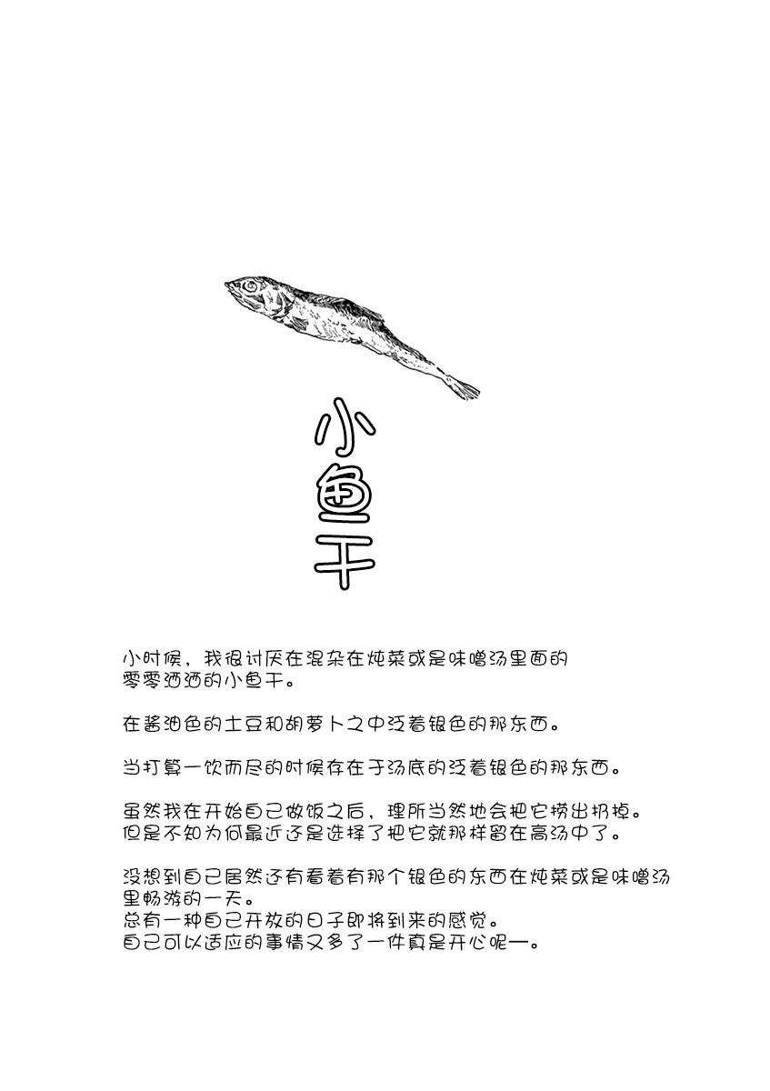 《舞妓家的料理人》110话第11页