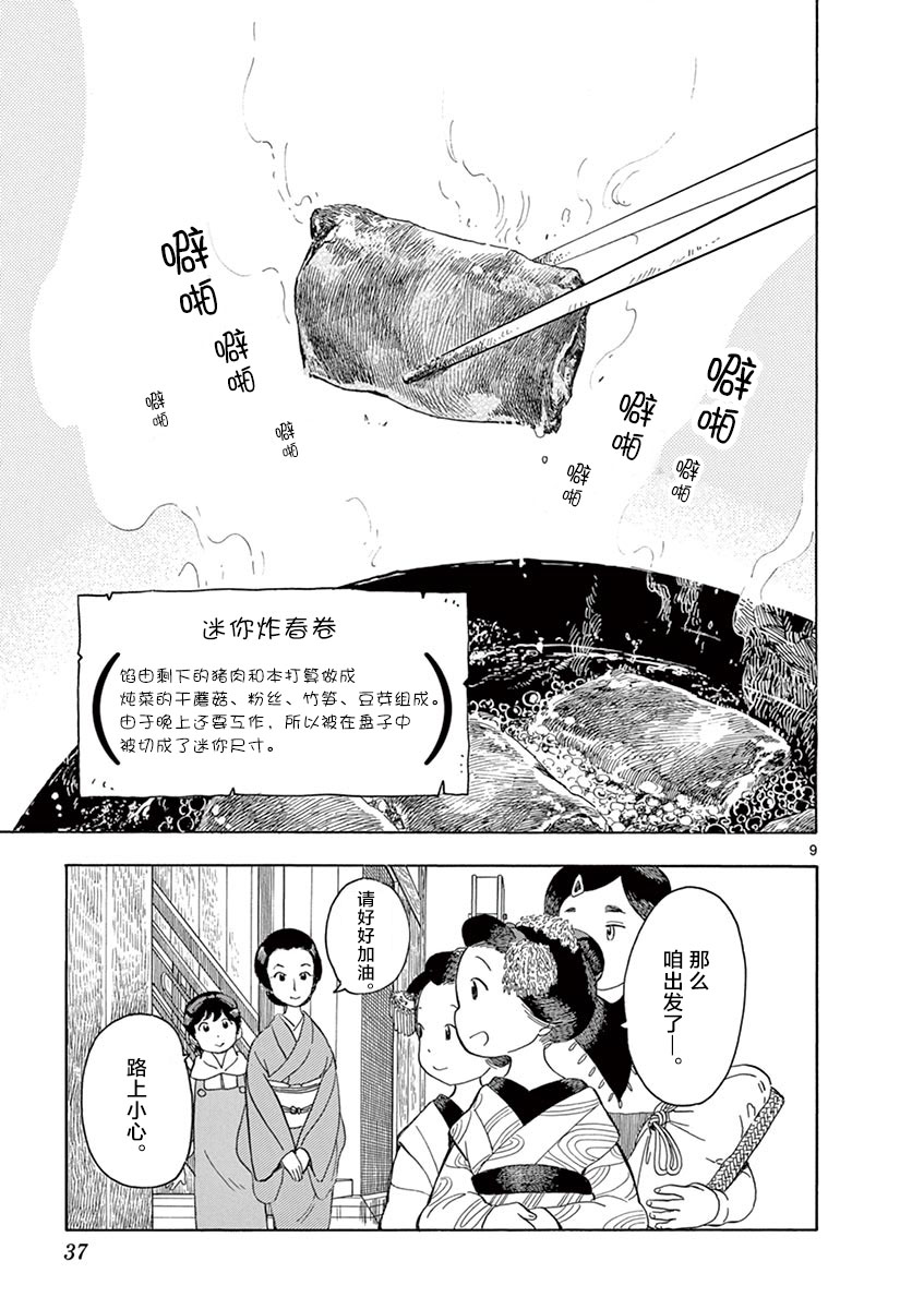 《舞妓家的料理人》110话第9页