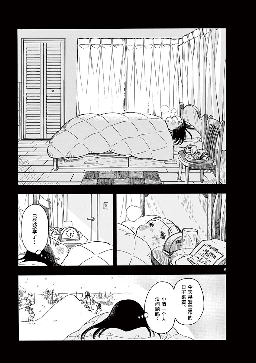 《舞妓家的料理人》113话第5页