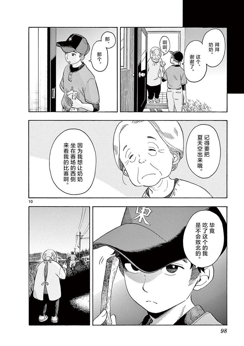 《舞妓家的料理人》115话第10页