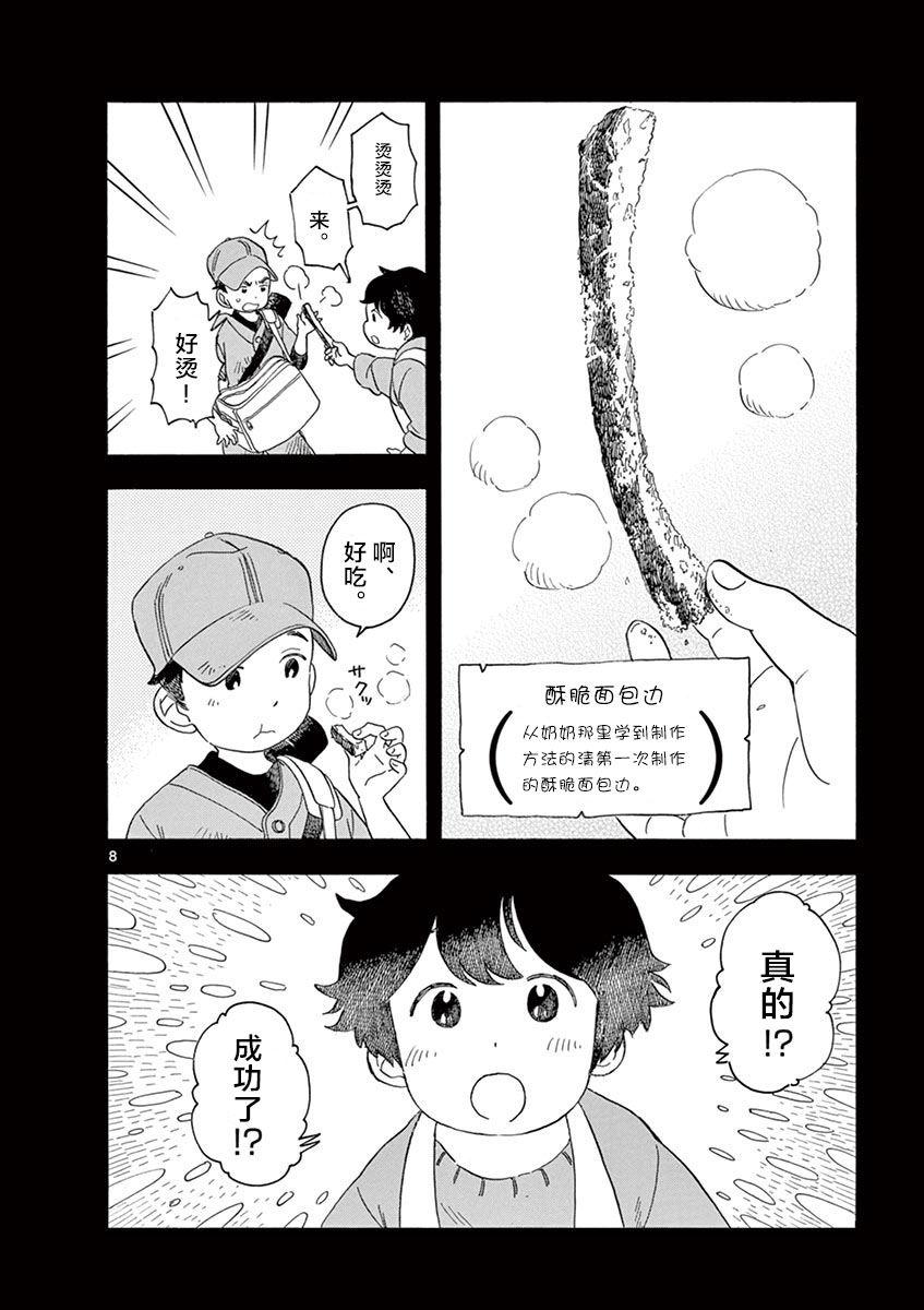 《舞妓家的料理人》115话第8页