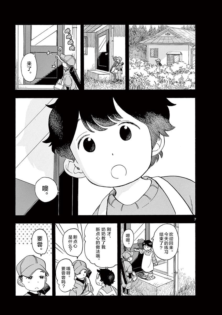 《舞妓家的料理人》115话第7页