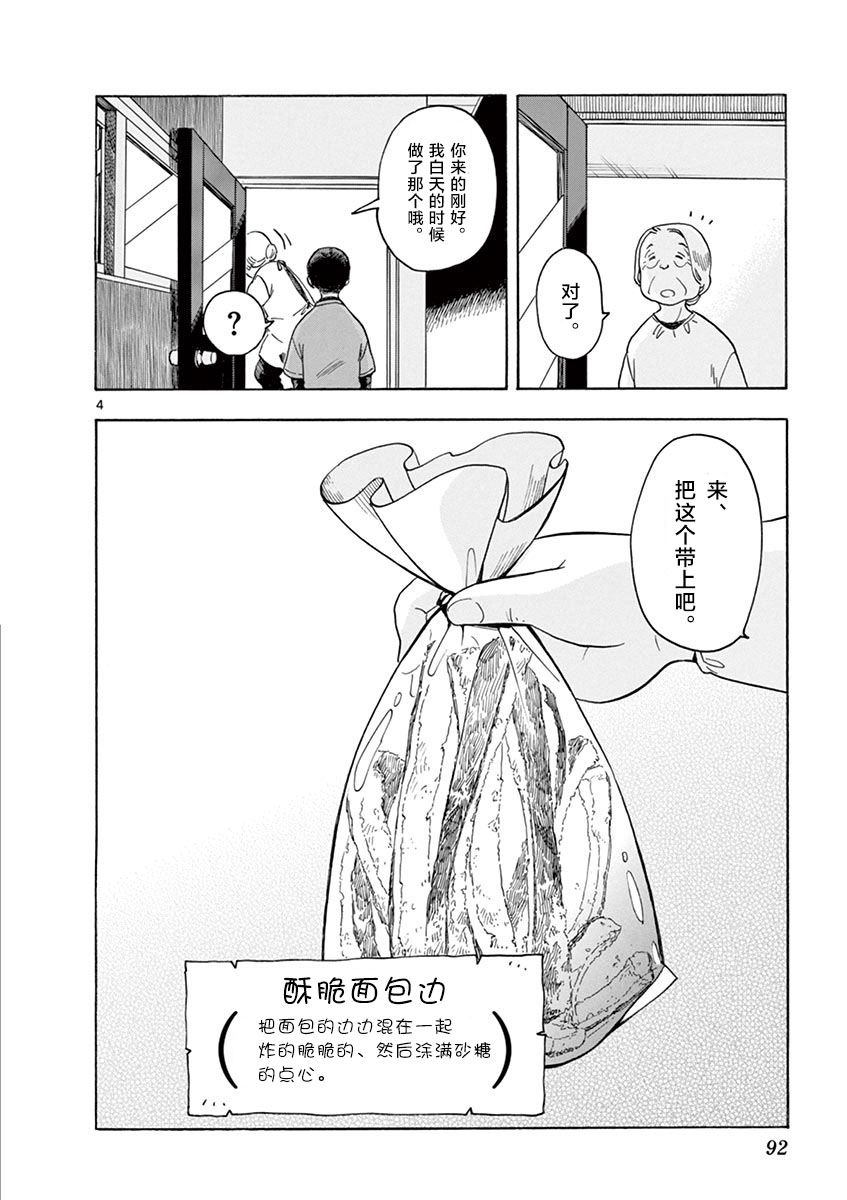 《舞妓家的料理人》115话第4页