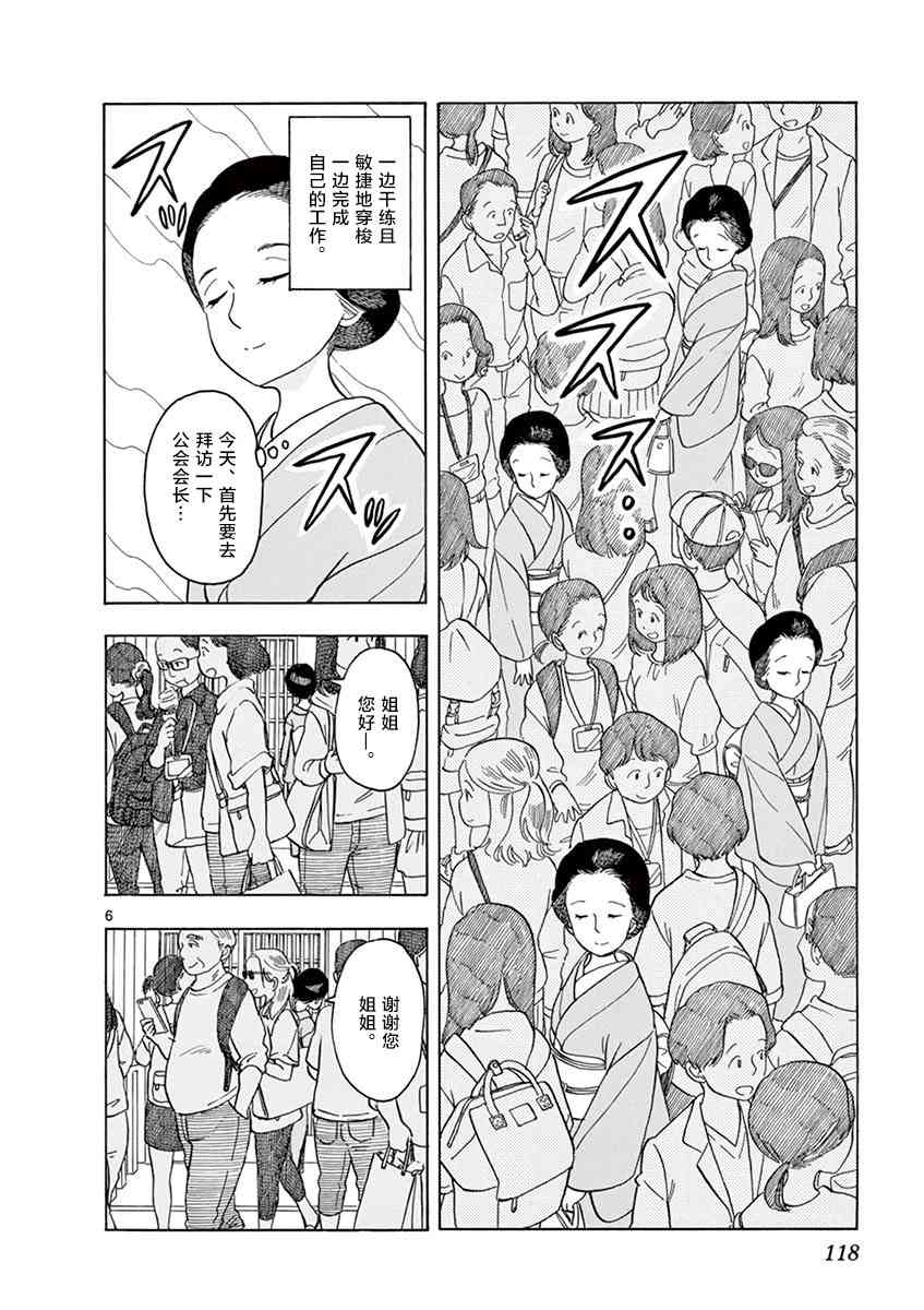 《舞妓家的料理人》117话第6页