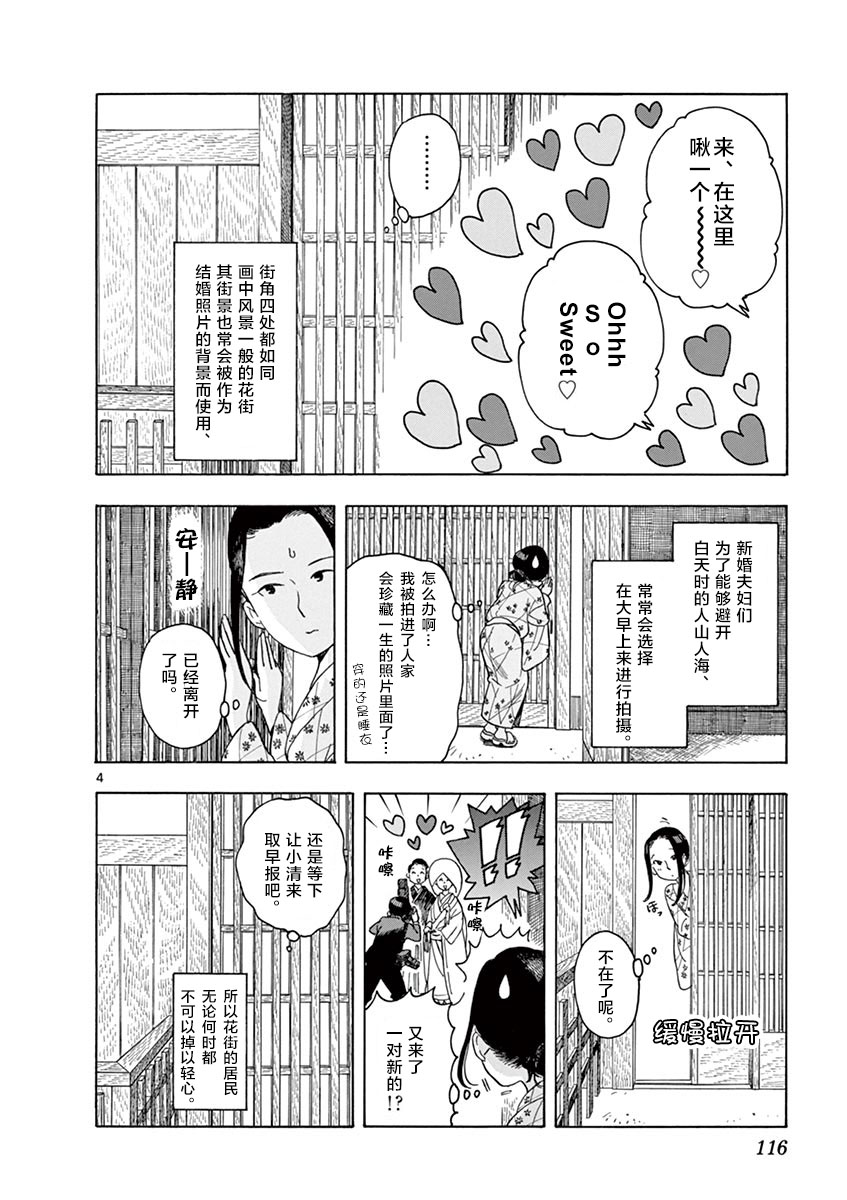 《舞妓家的料理人》117话第4页