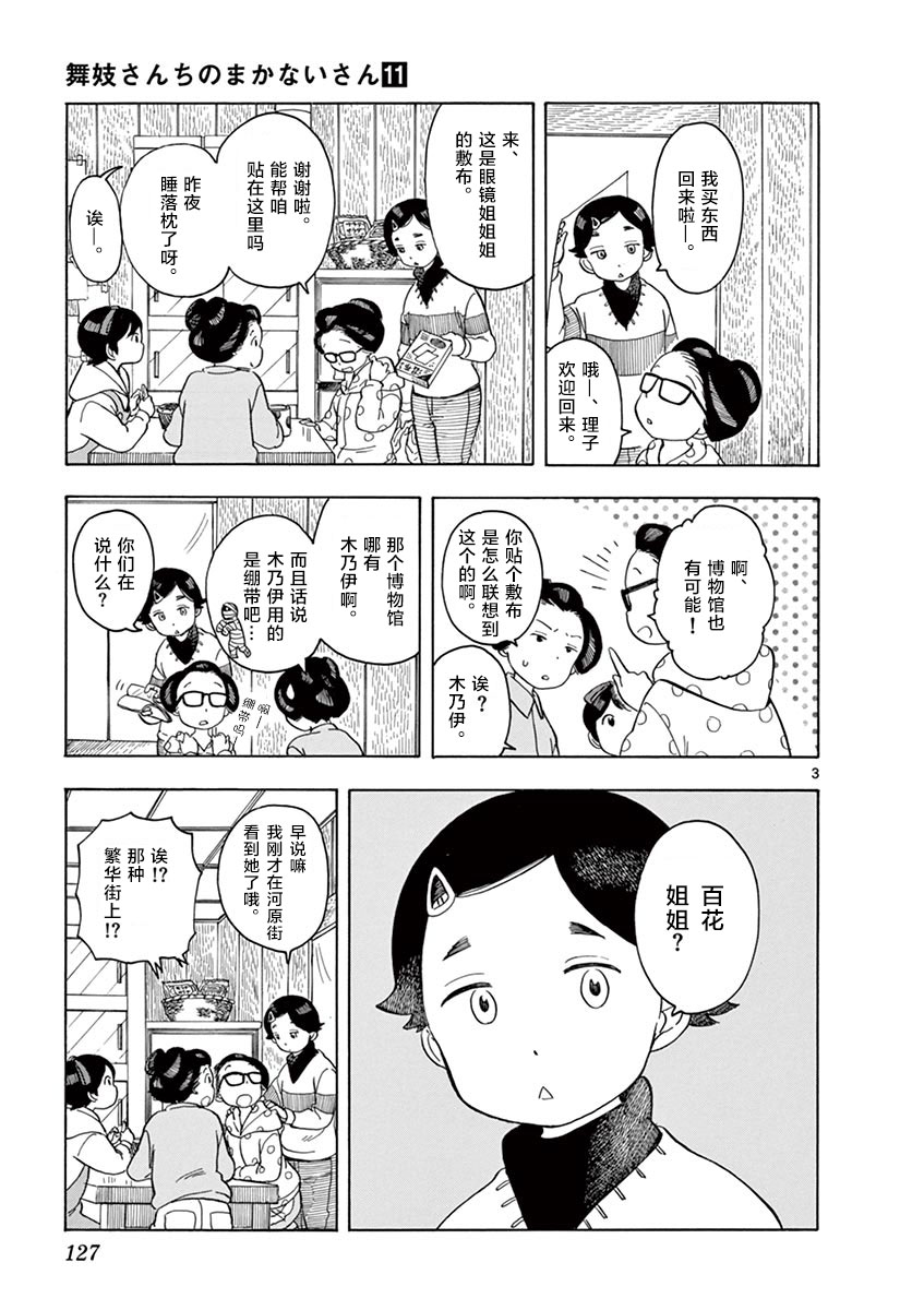 《舞妓家的料理人》118话第3页