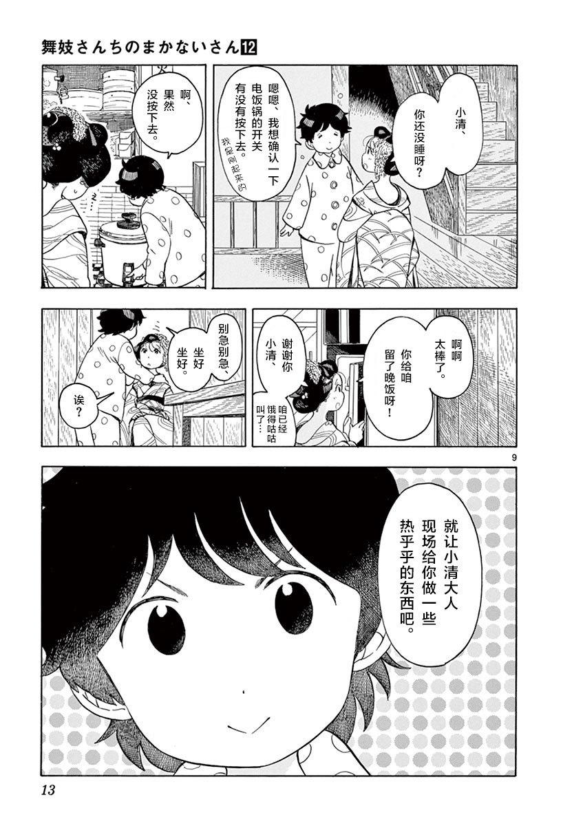 《舞妓家的料理人》119话第9页