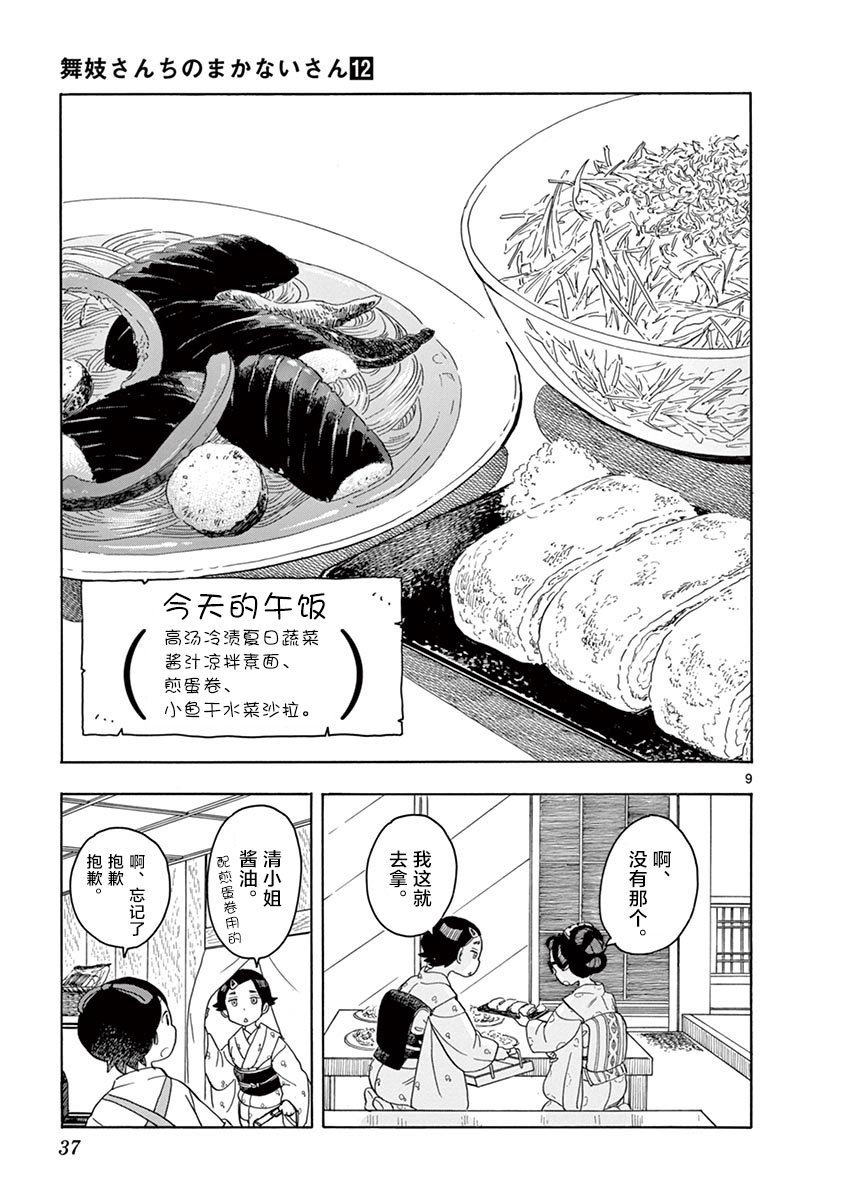 《舞妓家的料理人》121话第9页