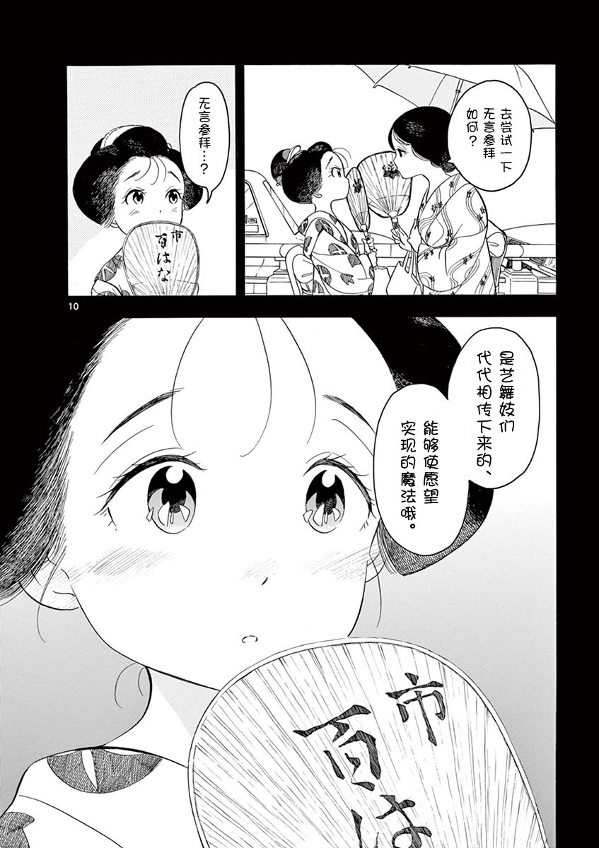 《舞妓家的料理人》125话第10页