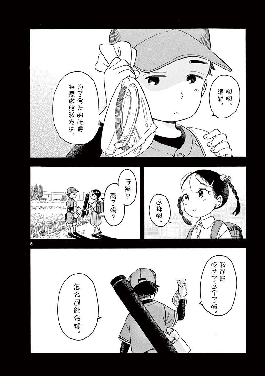 《舞妓家的料理人》127话第8页