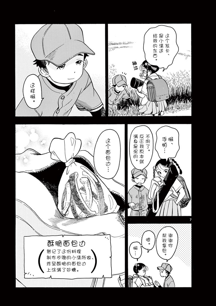 《舞妓家的料理人》127话第7页