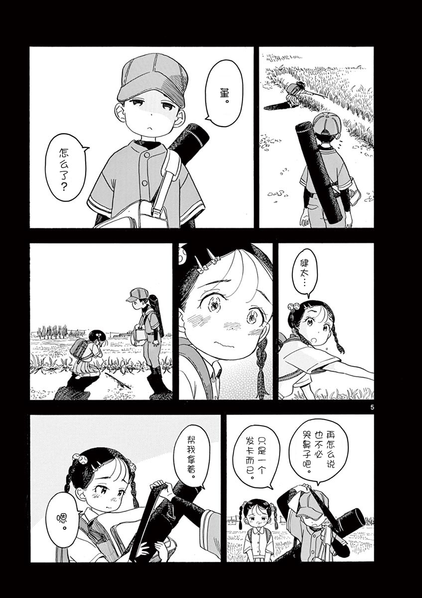 《舞妓家的料理人》127话第5页