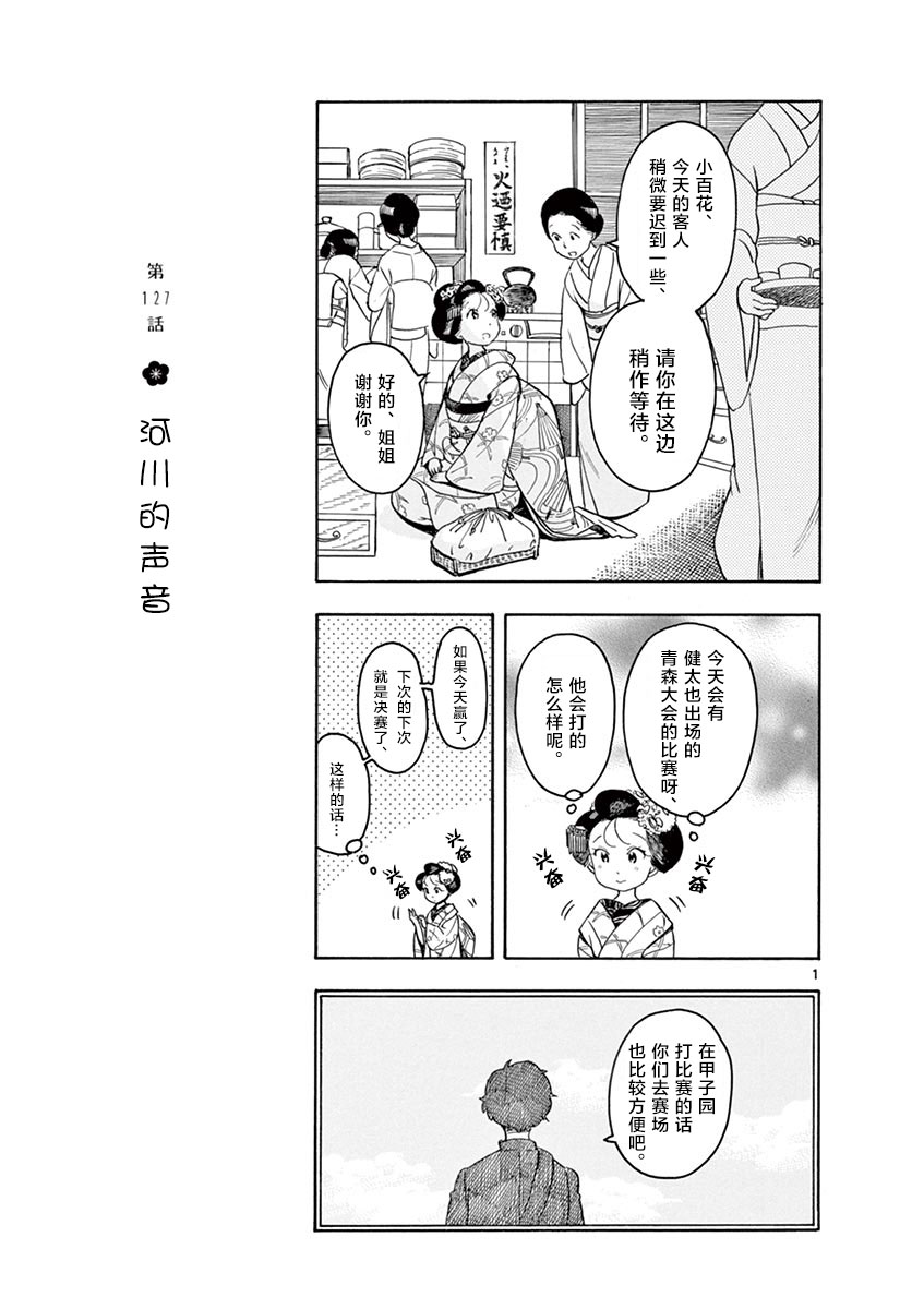 《舞妓家的料理人》127话第1页