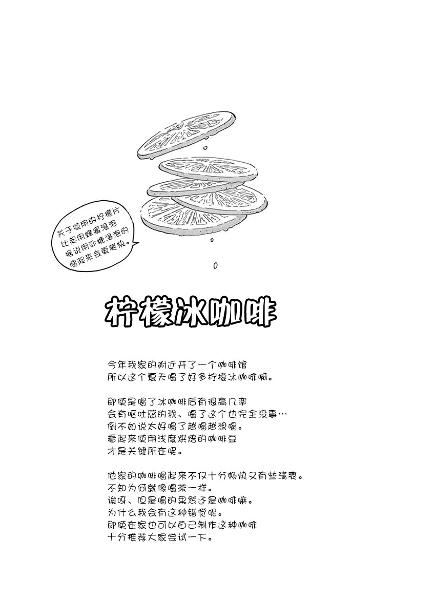 《舞妓家的料理人》128话第11页