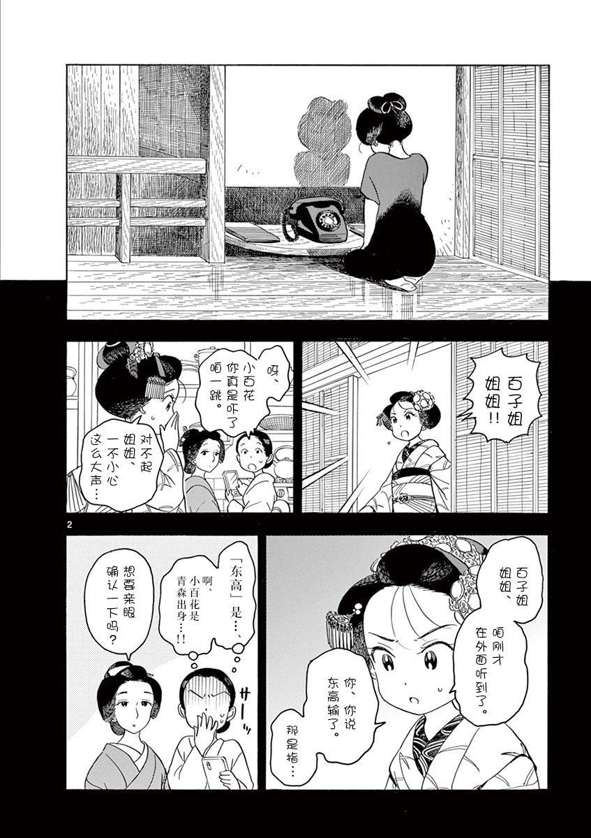 《舞妓家的料理人》128话第2页