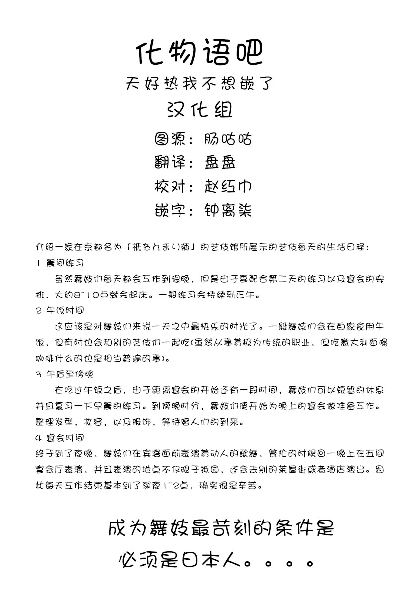 《舞妓家的料理人》130话第13页