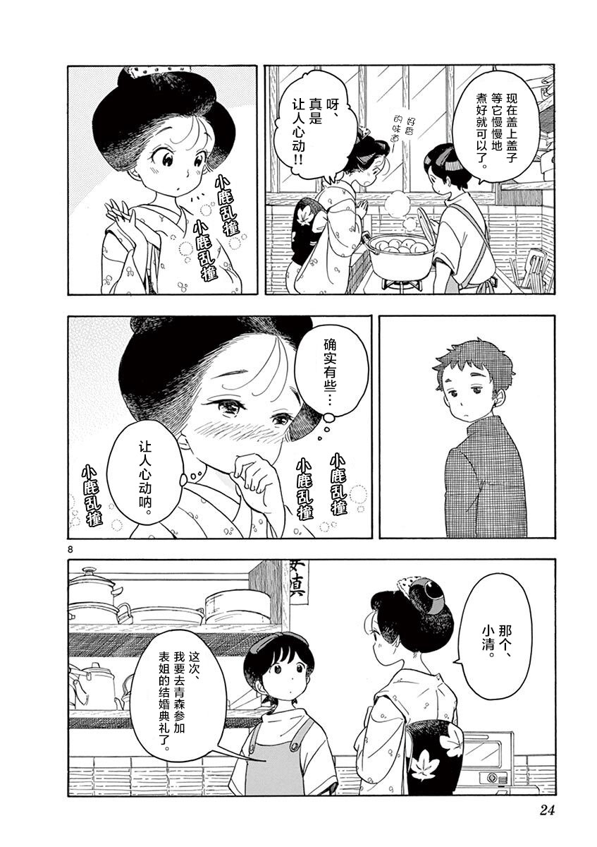 《舞妓家的料理人》131话第8页